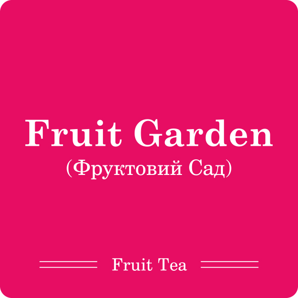fruit-garden Чай листовий Фруктовий сад 100г - Зображення 1