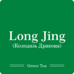 Колодязь Дракона Лун Цзин / Чай листовий, 100г - Зображення 7