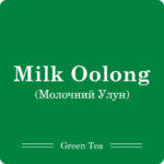 Молочний Улун / Чай листовий, 100г - Зображення 4