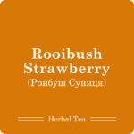 Ройбуш Суниця / 100г - Зображення 3