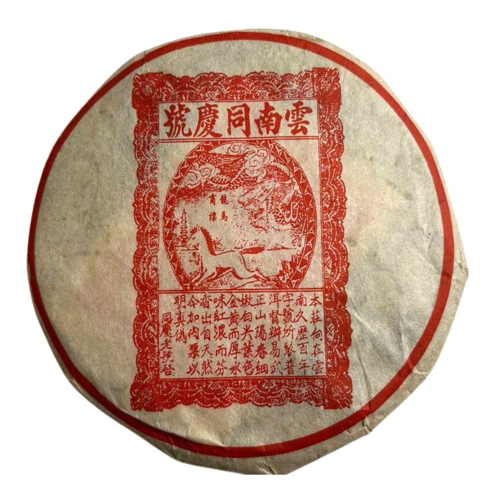 shu-pu-er-konyachka-i-drakon-2004 Шу Пу Ер Конячка і Дракон Свято і сум 2004р. 357 гр - Зображення 1